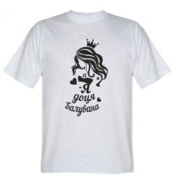 Чоловіча футболка Stedman Доця балувана - PrintSalon