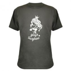 Камуфляжна футболка Доця балувана - PrintSalon