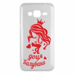Чохол для Samsung J3 2016 Доця балувана - PrintSalon