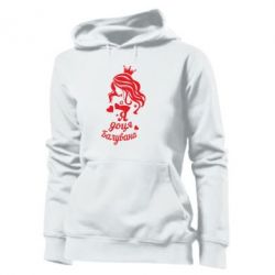 Худі жіноче Доця балувана - PrintSalon