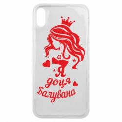 Чохол для iPhone Xs Max Доця балувана - PrintSalon