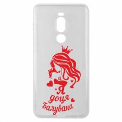 Чохол для Meizu Note 8 Доця балувана - PrintSalon