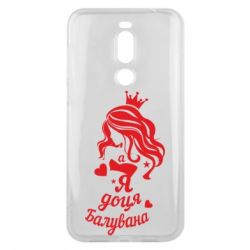 Чохол для Meizu X8 Доця балувана - PrintSalon