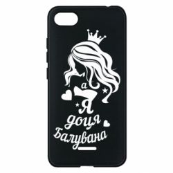 Чохол для Xiaomi Redmi 6A Доця балувана - PrintSalon