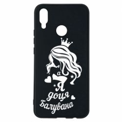 Чохол для Huawei P Smart Plus 2018 Доця балувана - PrintSalon