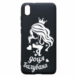 Чохол для Xiaomi Redmi 7A Доця балувана - PrintSalon