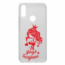 Чохол для Xiaomi Redmi 7 Доця балувана - PrintSalon