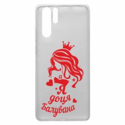 Чохол для Huawei P30 Pro Доця балувана - PrintSalon