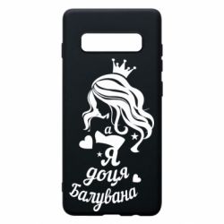 Чохол для Samsung S10+ Доця балувана - PrintSalon