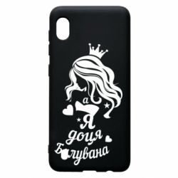 Чохол для Samsung A10 Доця балувана - PrintSalon