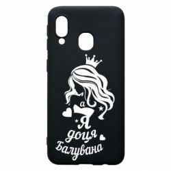 Чохол для Samsung A40 Доця балувана - PrintSalon