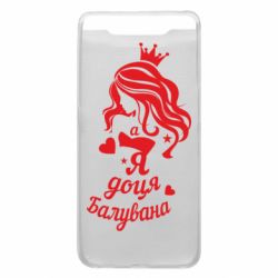 Чохол для Samsung A80 Доця балувана - PrintSalon