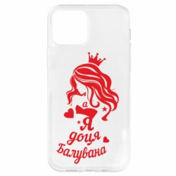 Чохол для iPhone 12 Pro Доця балувана - PrintSalon