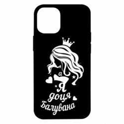 Чохол для iPhone 12 mini Доця балувана - PrintSalon