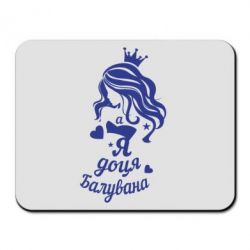 Килимок для миші Доця балувана - PrintSalon