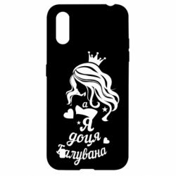 Чохол для Samsung A01 / M01 Доця балувана - PrintSalon