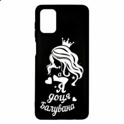 Чохол для Samsung M51 Доця балувана - PrintSalon