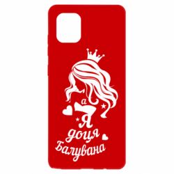 Чохол для Samsung Note 10 Lite Доця балувана - PrintSalon