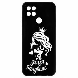 Чохол для Oppo A15s / A15 Доця балувана - PrintSalon