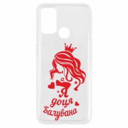 Чохол для Oppo A53 / A32 / A33Доця балувана - PrintSalon