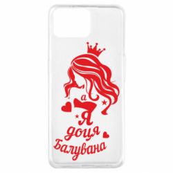 Чохол для Oppo A73Доця балувана - PrintSalon