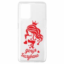 Чохол для Oppo A74 4G Доця балувана - PrintSalon