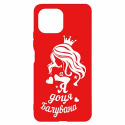 Чохол для Xiaomi Mi11 Lite Доця балувана - PrintSalon