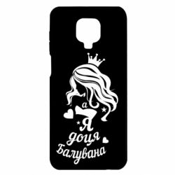 Чохол для Xiaomi Redmi Note 9S / 9Pro / 9Pro Max Доця балувана - PrintSalon