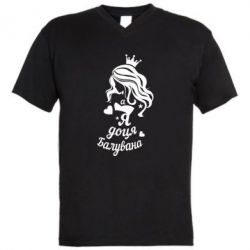 Мужская футболка  с V-образным вырезом Доця балувана-PrintSalon Мужская футболка  с V-образным вырезом Доця балувана