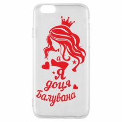 Чохол для iPhone 6/6S Доця балувана - PrintSalon