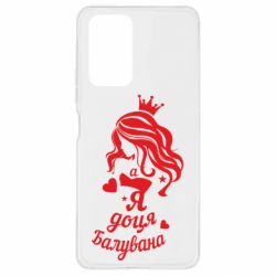 Чохол для Xiaomi Redmi Note 10 Pro Доця балувана - PrintSalon