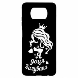 Чохол для Xiaomi Poco X3 Доця балувана - PrintSalon