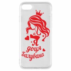 Чохол для iPhone 7 Доця балувана - PrintSalon