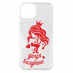 Чехол для iPhone 14 Доця балувана-PrintSalon Чехол для iPhone 14 Доця балувана
