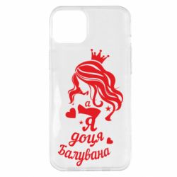 Чохол для iPhone 14 Plus Доця балувана - PrintSalon