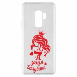 Чохол для Samsung S9+ Доця балувана - PrintSalon
