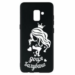 Чохол для Samsung A8+ 2018 Доця балувана - PrintSalon
