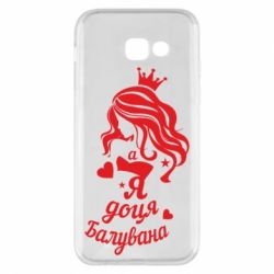 Чохол для Samsung A5 2017 Доця балувана - PrintSalon