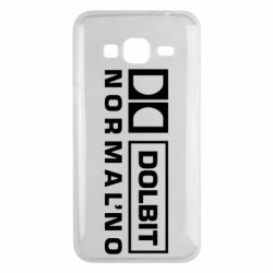 Чехол для Samsung J3 2016 Dolbit Normal'no - PrintSalon