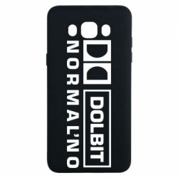Чехол для Samsung J7 2016 Dolbit Normal'no - PrintSalon