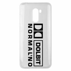 Чехол для Xiaomi Pocophone F1 Dolbit Normal'no - PrintSalon