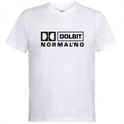 Мужская футболка  с V-образным вырезом Dolbit Normal'no - PrintSalon