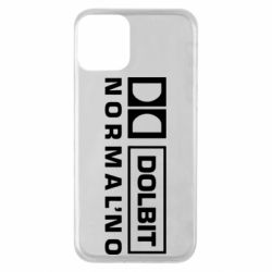 Чехол для iPhone 11 Dolbit Normal'no - PrintSalon