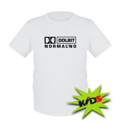 Детская футболка Dolbit Normal'no - PrintSalon