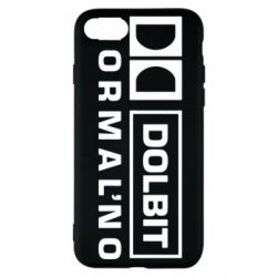 Чехол для iPhone SE 2020 Dolbit Normal'no - PrintSalon