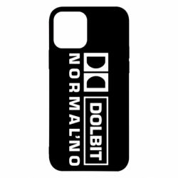 Чехол для iPhone 12 Dolbit Normal'no - PrintSalon