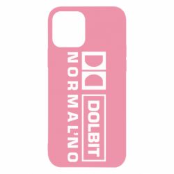 Чехол для iPhone 12 Pro Dolbit Normal'no - PrintSalon