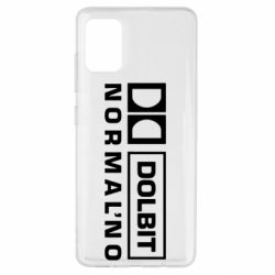Чехол для Samsung A51 Dolbit Normal'no - PrintSalon