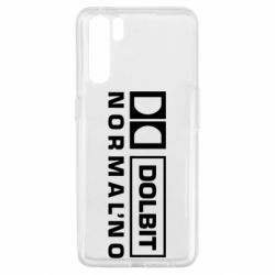 Чехол для Oppo A91/Reno3 Dolbit Normal'no - PrintSalon