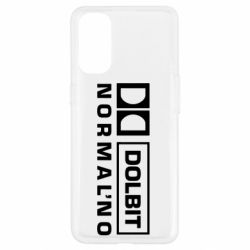 Чехол для Oppo Reno 4 Dolbit Normal'no - PrintSalon